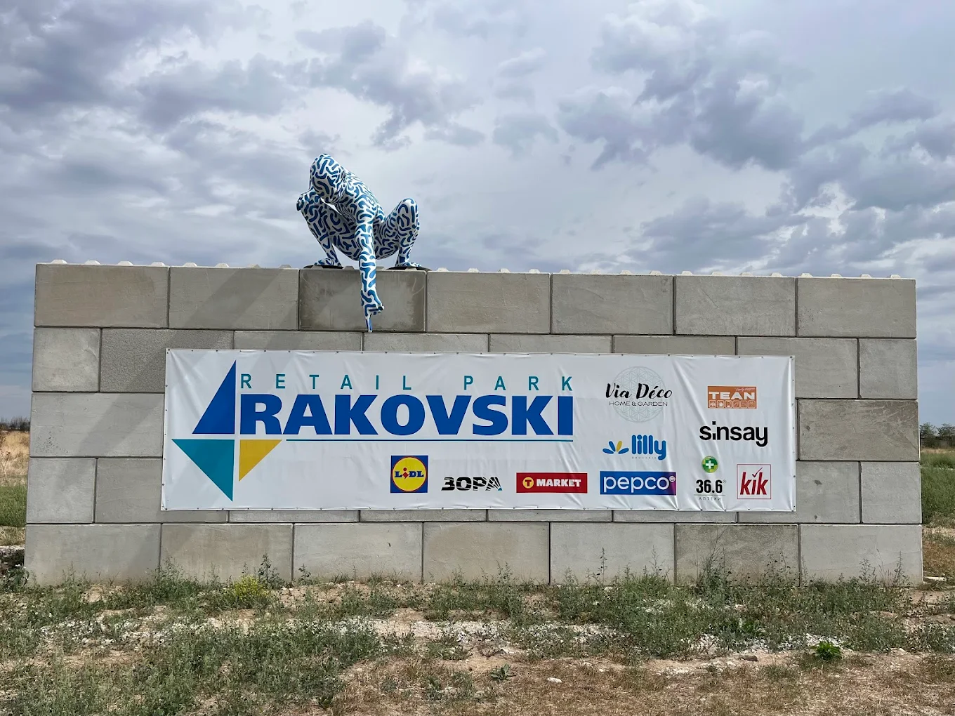 Ритейл парк Раковски